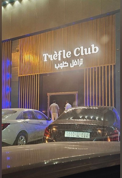 ترافل كلوب Trefle club